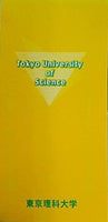 東京理科大学 Tokyo University of Science