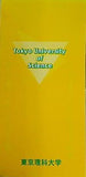 東京理科大学 Tokyo University of Science