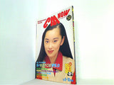 CM NOW シーエム・ナウ 1994年 9-10月号 vol.50