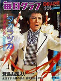 週刊 毎日グラフ デラックス 4/24号 1977