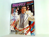 週刊 毎日グラフ デラックス 4/24号 1977