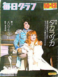 週刊 毎日グラフ 10/12号 1975