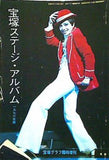 宝塚ステージ・アルバム 1976年版 宝塚グラフ臨時増刊