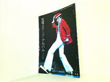 宝塚ステージ・アルバム 1976年版 宝塚グラフ臨時増刊