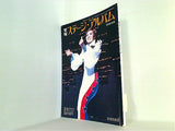 宝塚ステージ・アルバム 1978年版 宝塚グラフ臨時増刊