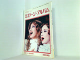 宝塚ステージ・アルバム 1981年版 宝塚グラフ臨時増刊