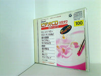 コロムビアビデオCDカラオケ・音多ベスト10 100