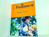 ＆Premium アンド プレミアム 2014年 12月号 贈り物と,手みやげ。