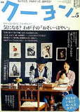 月刊 クーヨン 2012年 5月号