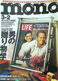 mono モノ・マガジン 2006年 3/2号