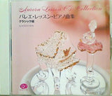 バレエ・レッスン・ピアノ曲集 クラシック編 石井康一