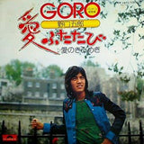 愛ふたたび 愛のきらめき 野口 五郎
