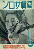 写真サロン 1937年 昭和12年 6月号