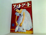 フォトアート アマチュア写真雑誌 1950年 12月号