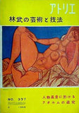 アトリエ ATELIER No.337 1955年 3月号