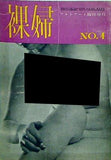 裸婦 No.4 フォトアート 臨時増刊