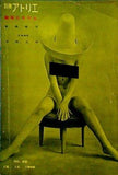別冊アトリエ No.29 画家とモデル 1956年 12/15号