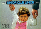 NIKKOR CLUB JUNIOR 創刊号 特集 こども