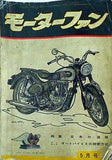 モーターファン VOL.11 NO.5 5月号 1957年