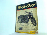 モーターファン VOL.11 NO.5 5月号 1957年