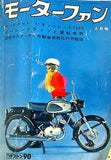 モーターファン VOL.18 NO.7 6月号 1964年