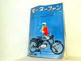モーターファン VOL.18 NO.7 6月号 1964年