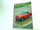 モーターファン VOL.19 NO.9 8月号 1965年