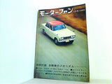 モーターファン VOL.19 NO.5 4月号 1965年