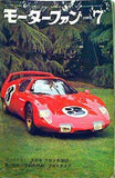 モーターファン 1967年 7月