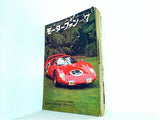 モーターファン 1967年 7月