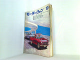 モーターファン 1966年 9月