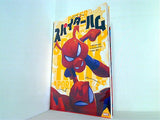 スパイダーハム ゼブ・ウェルズ