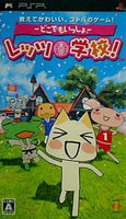 PSP どこでもいっしょ レッツ学校！