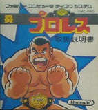 FC プロレス スマッシュピンポン ファミリーコンピュータ ディスクシステムソフト