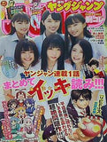 週刊ヤングジャンプ 特大号 JF'19 制コレ18 集英社