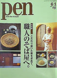 Pen ペン  2006年6/1号