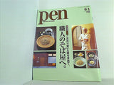 Pen ペン  2006年6/1号