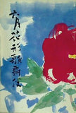 六月花形歌舞伎 新橋演舞場 1974年 6月