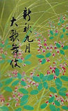 新秋九月 大歌舞伎 歌舞伎座 1973年 9月