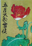 五月大歌舞伎 歌舞伎座 1974年 5月