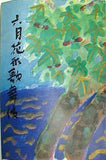 六月花形歌舞伎 新橋演舞場 1976年 6月