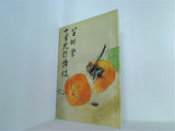 芸術祭 十月大歌舞伎 歌舞伎座　1978年 10月