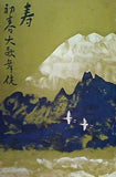 寿 初春大歌舞伎 歌舞伎座　 1976年 1月