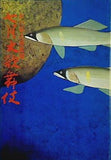 市川猿之助奮闘 七月大歌舞伎 歌舞伎座　1981年 7月