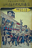 歌舞伎座開場八十五周年 吉例顔見世大歌舞伎 歌舞伎座　1974年 11月