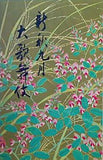 新秋九月 大歌舞伎 歌舞伎座　1973年 9月
