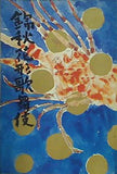錦秋花形歌舞伎 新橋演舞場　1978年 10月