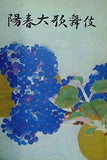 陽春大歌舞伎 明治座　1976年 4月