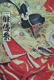 第18回 俳優祭 歌舞伎座 1978年 10月