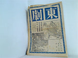 東劇 第1巻第6号
